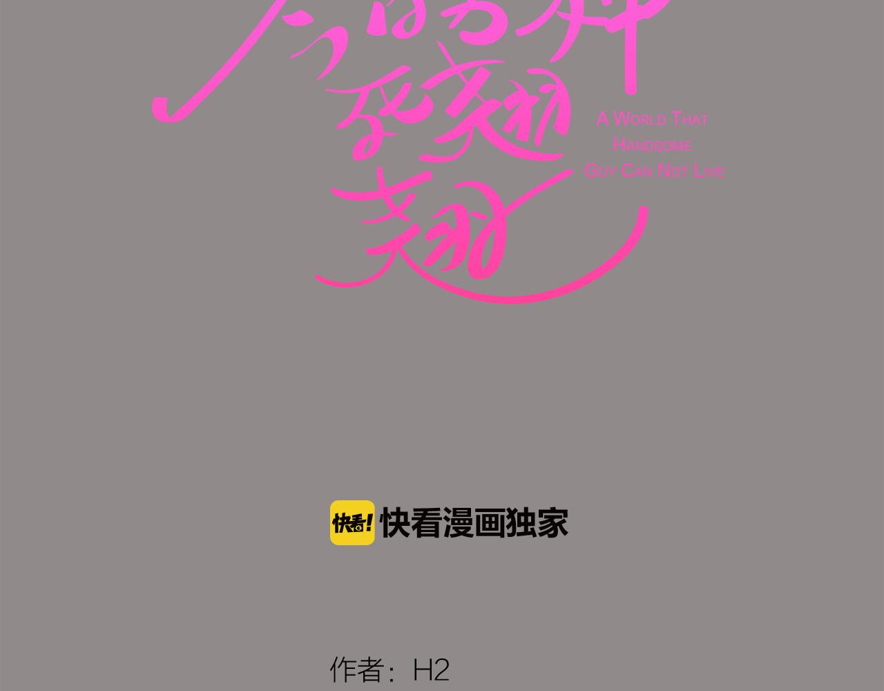 《今日男神死翘翘》第55话 交换条件 第36页