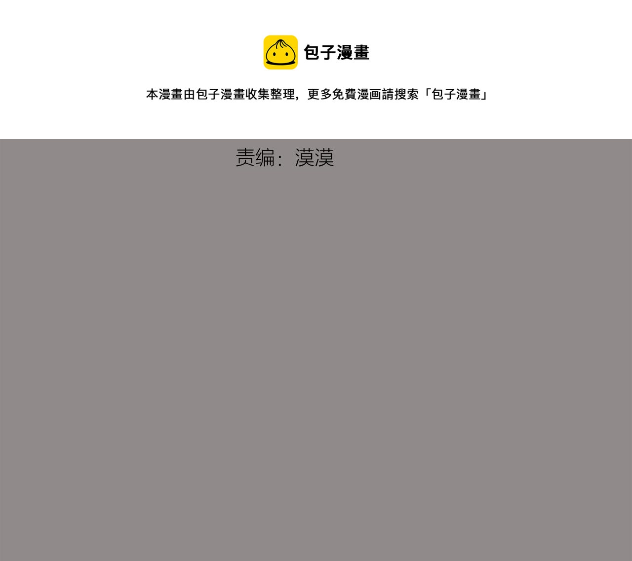 《今日男神死翘翘》第55话 交换条件 第37页
