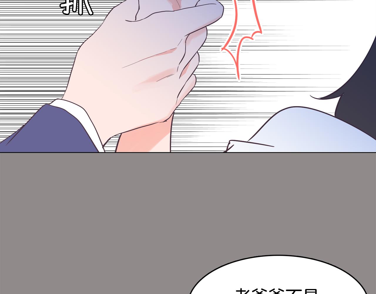 《今日男神死翘翘》第55话 交换条件 第7页