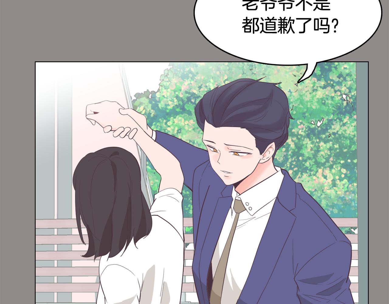 《今日男神死翘翘》第55话 交换条件 第8页