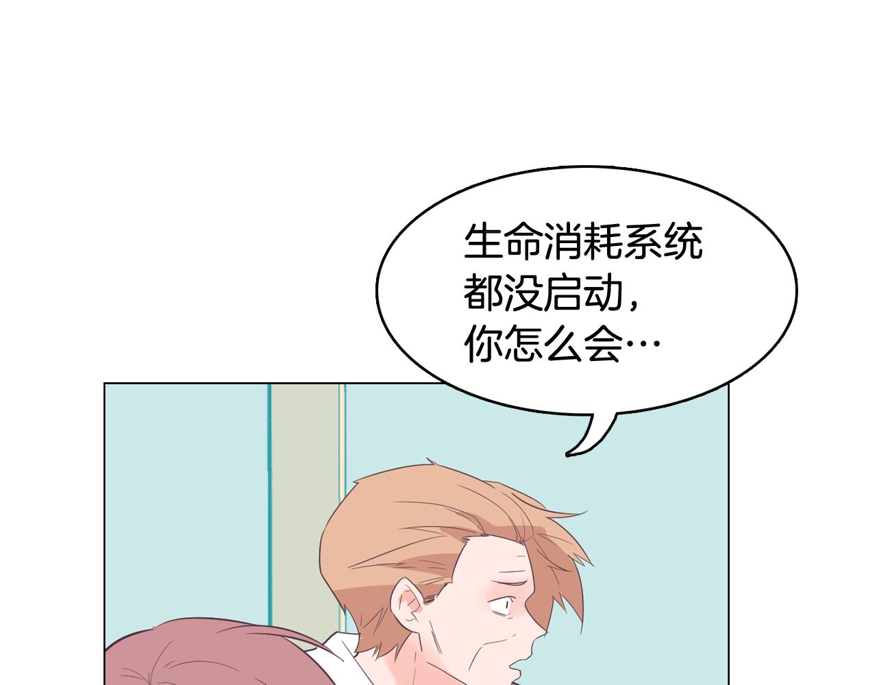 《今日男神死翘翘》第57话 希望你能阻止他 第23页