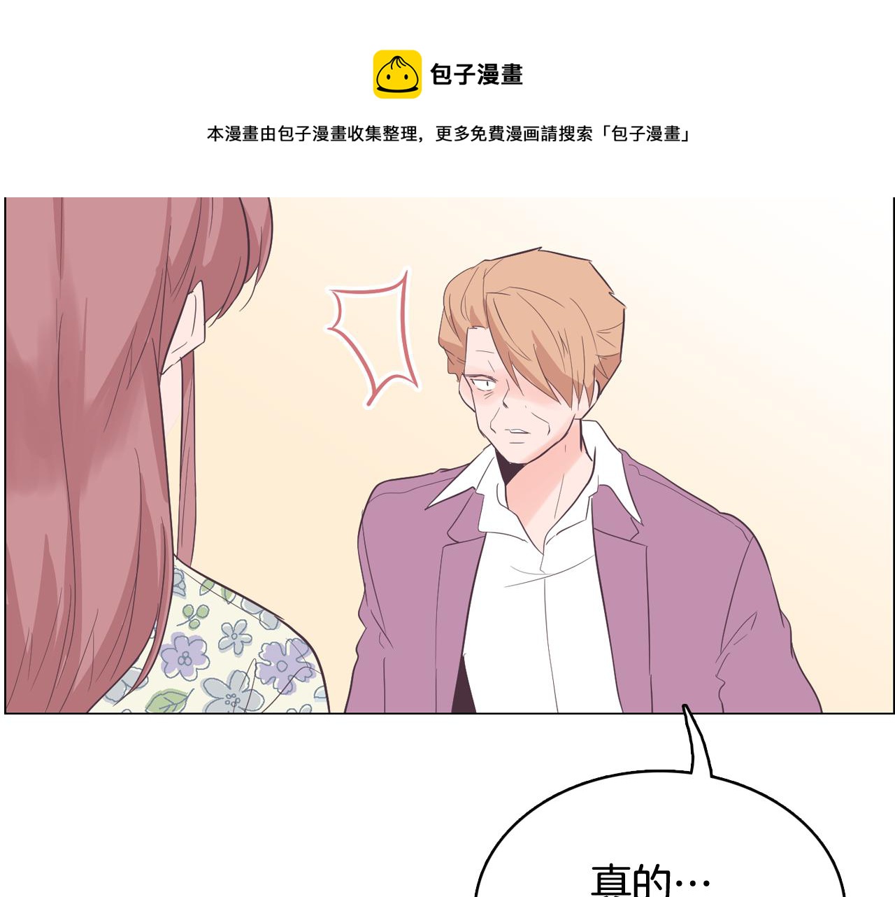 《今日男神死翘翘》第57话 希望你能阻止他 第33页