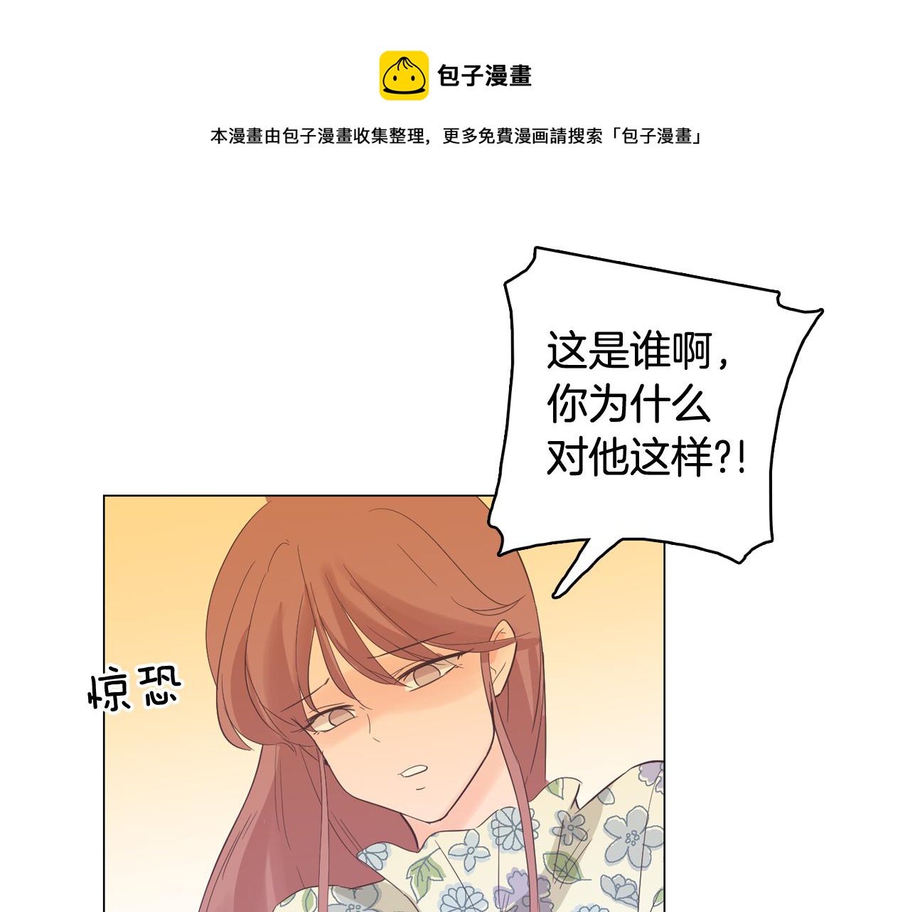 《今日男神死翘翘》第57话 希望你能阻止他 第49页