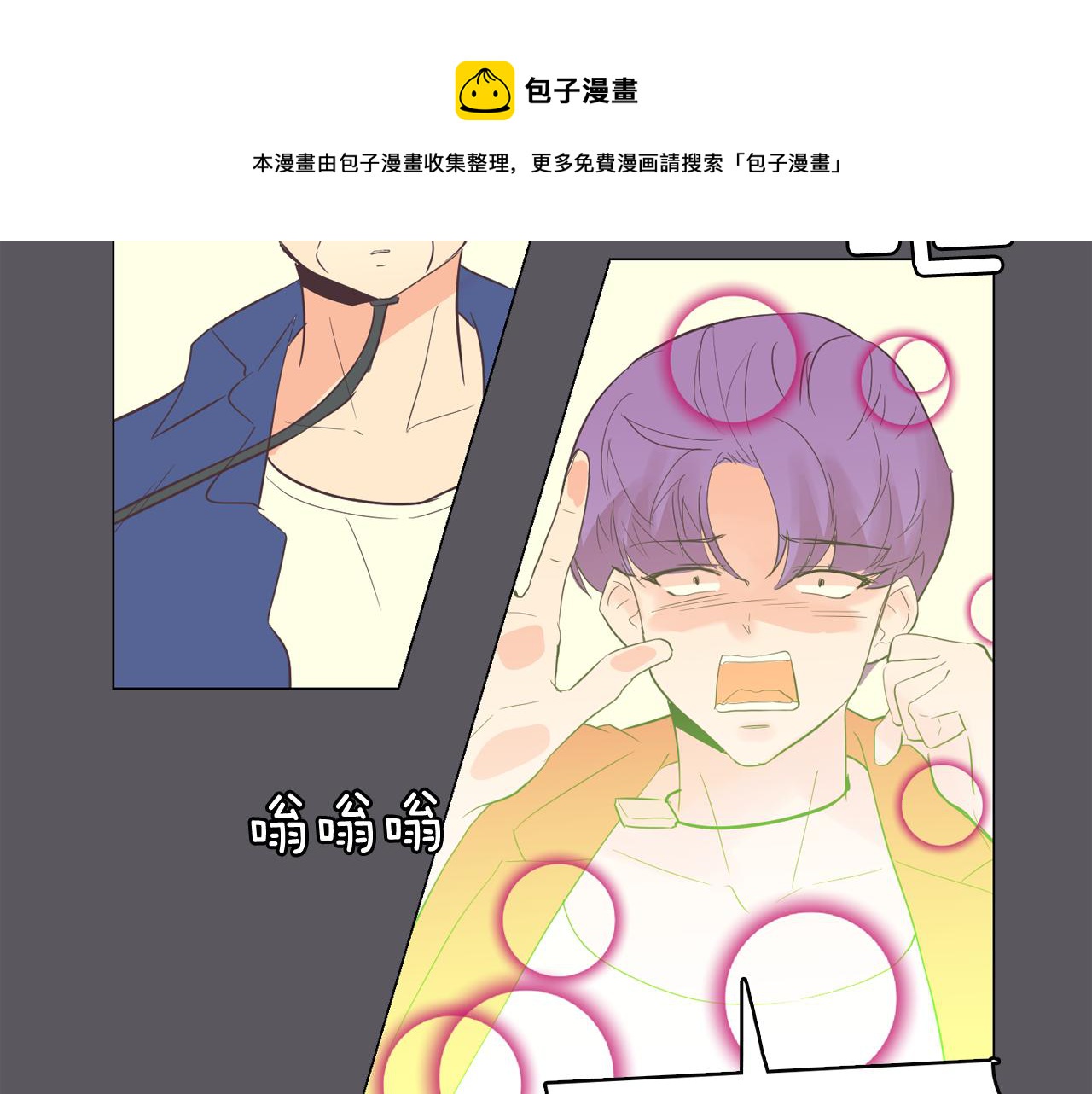 《今日男神死翘翘》第57话 希望你能阻止他 第5页