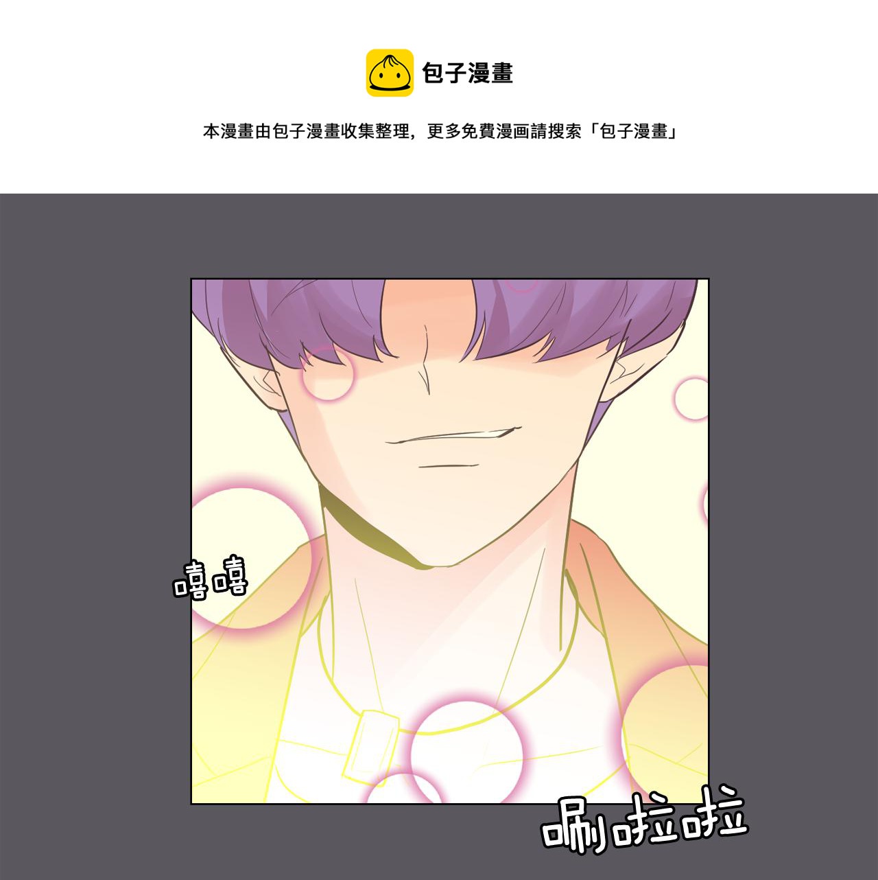 《今日男神死翘翘》第57话 希望你能阻止他 第9页
