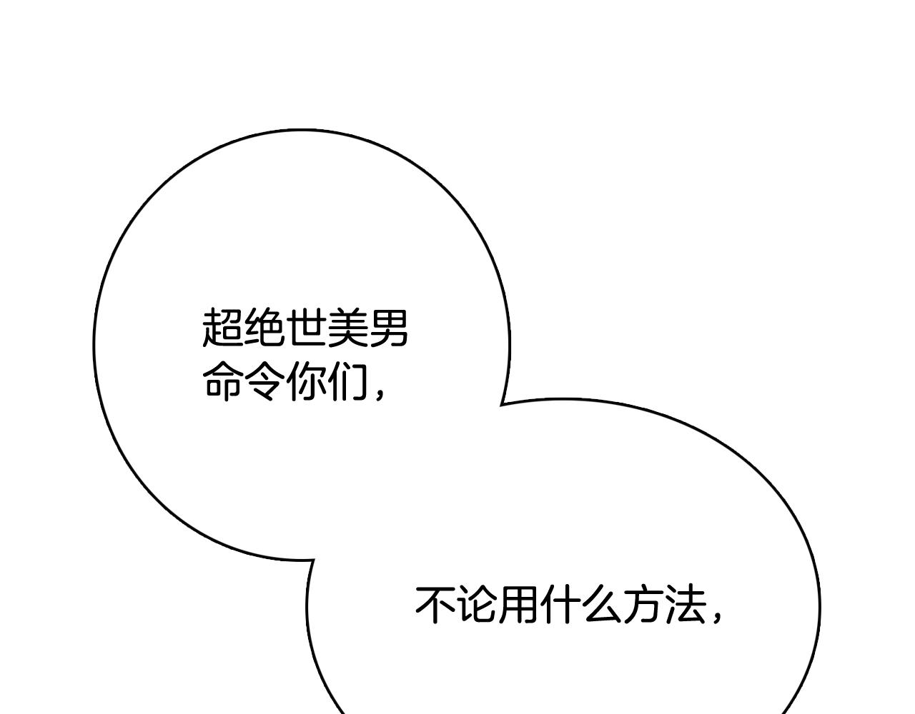 《今日男神死翘翘》第60话 承认丑男长得帅 第10页
