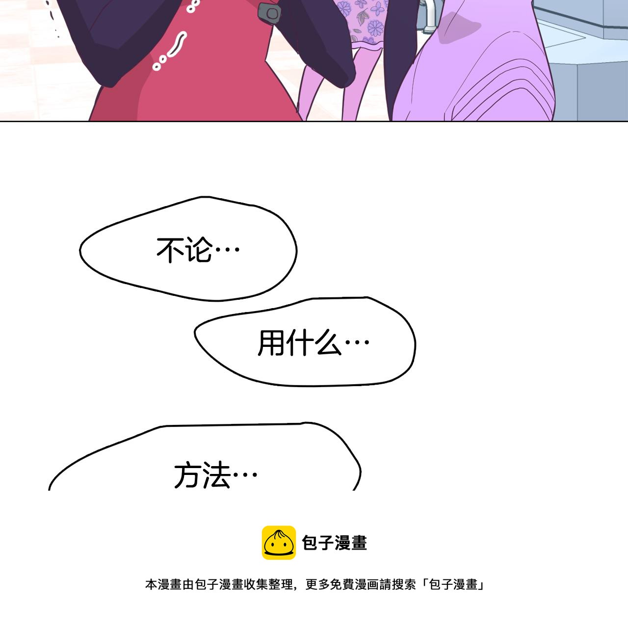 《今日男神死翘翘》第60话 承认丑男长得帅 第29页
