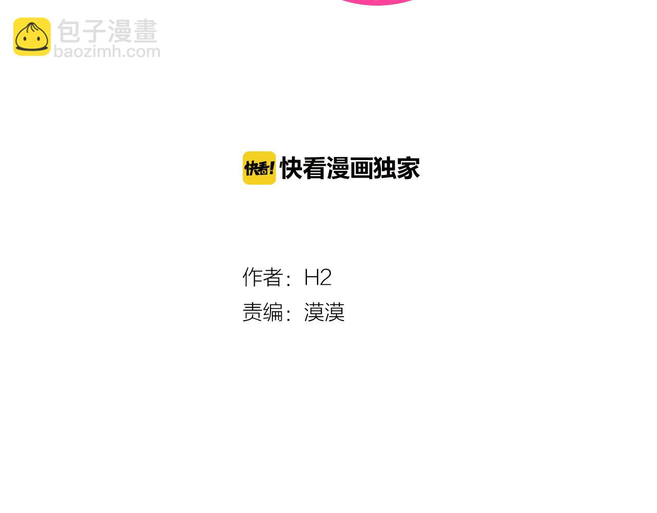 《今日男神死翘翘》第60话 承认丑男长得帅 第2页