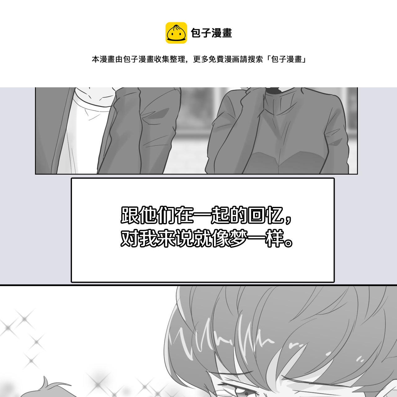 《今日男神死翘翘》第60话 承认丑男长得帅 第45页