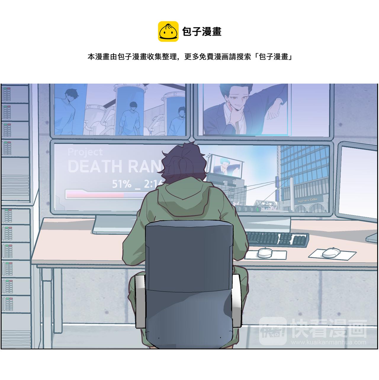 《今日男神死翘翘》第61话 只剩十小时 第13页