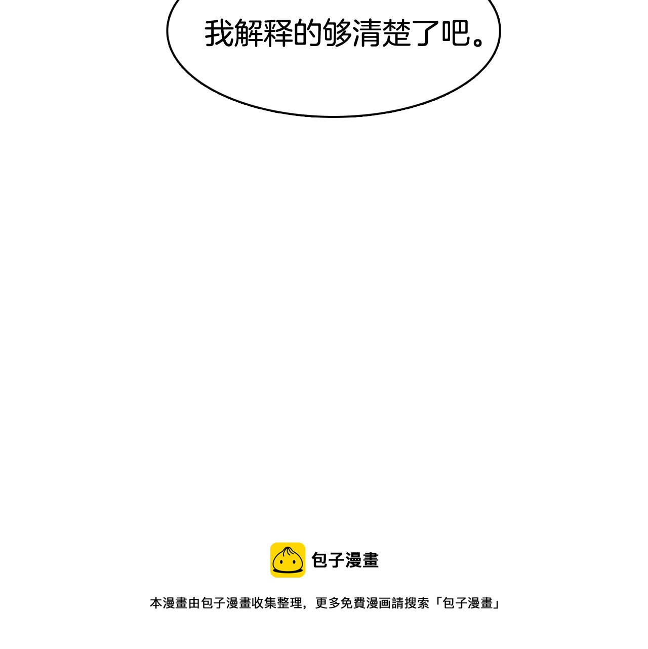 《今日男神死翘翘》第61话 只剩十小时 第17页