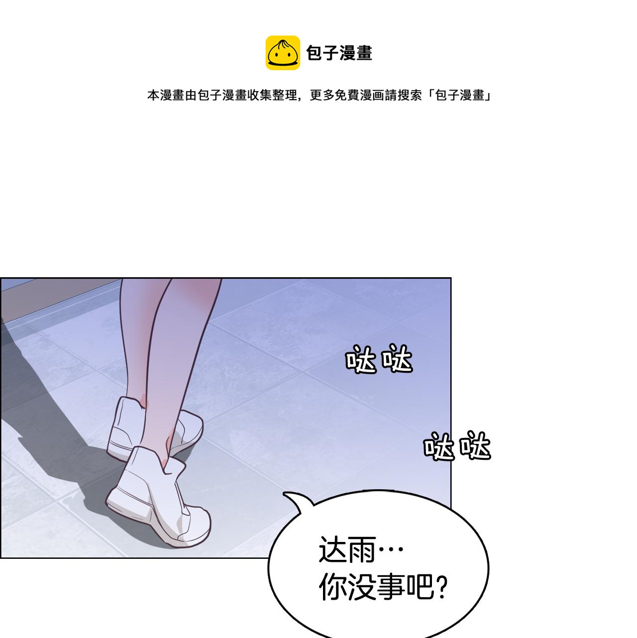 《今日男神死翘翘》第61话 只剩十小时 第25页