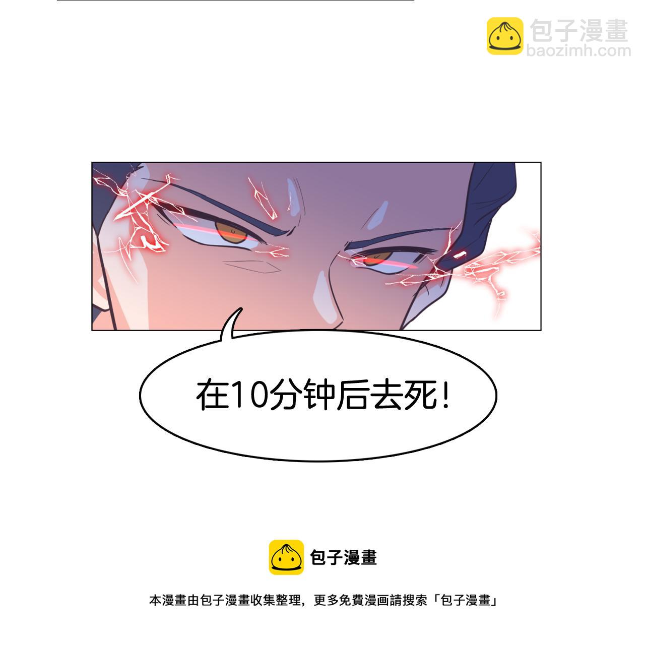 《今日男神死翘翘》第61话 只剩十小时 第5页