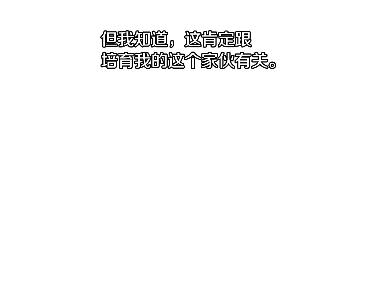 《今日男神死翘翘》第59话 我只想当我自己 第20页
