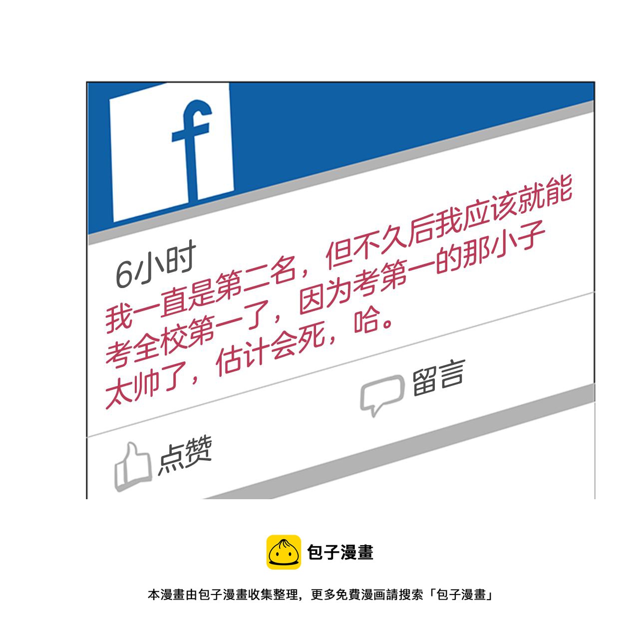 《今日男神死翘翘》第59话 我只想当我自己 第21页