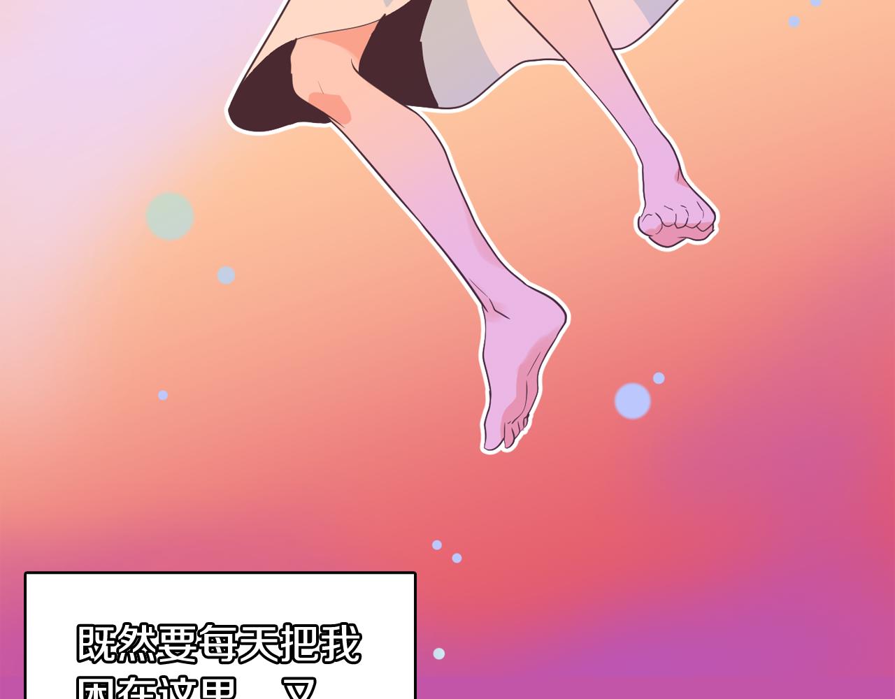 《今日男神死翘翘》第59话 我只想当我自己 第30页