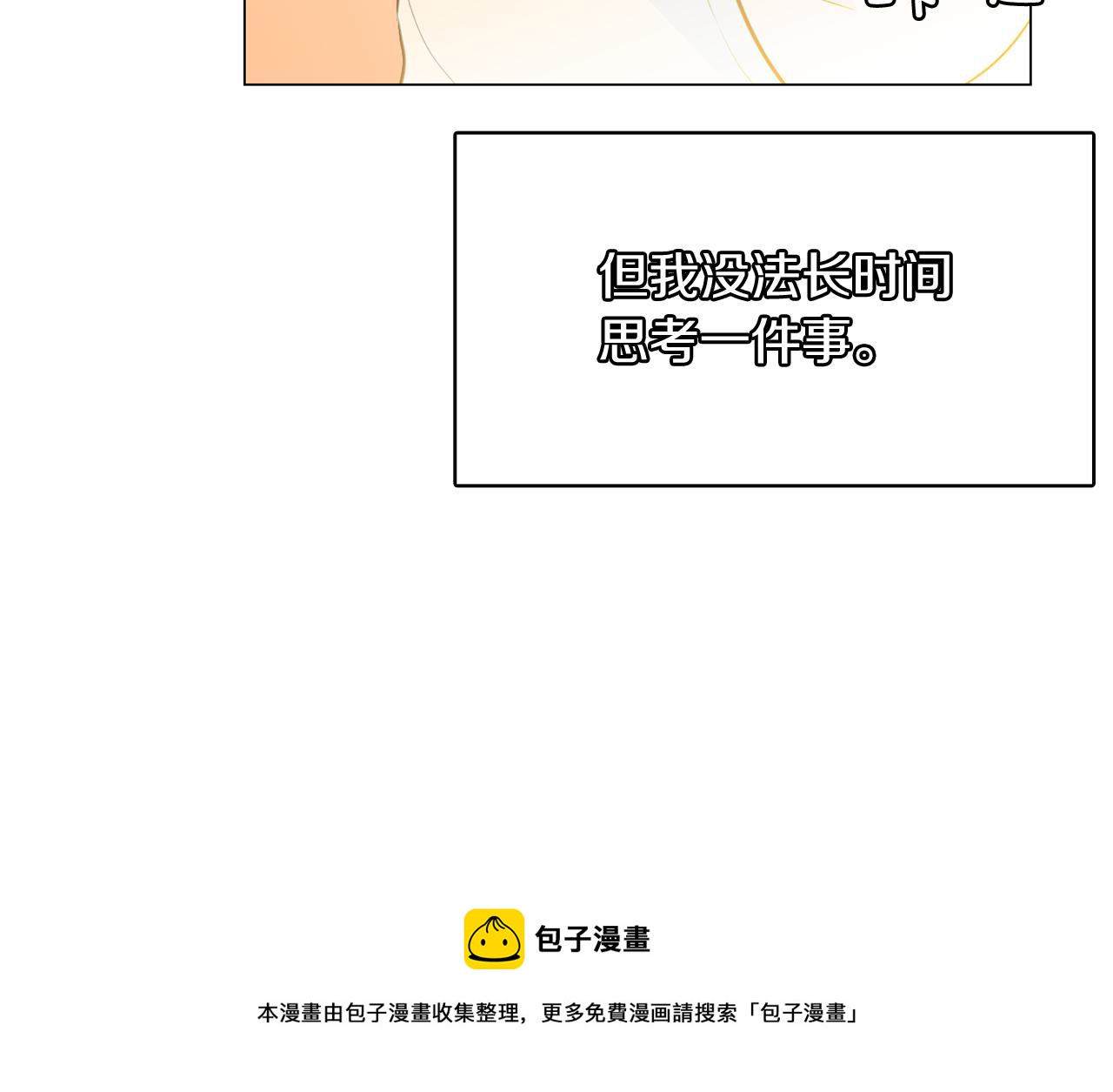 《今日男神死翘翘》第59话 我只想当我自己 第33页