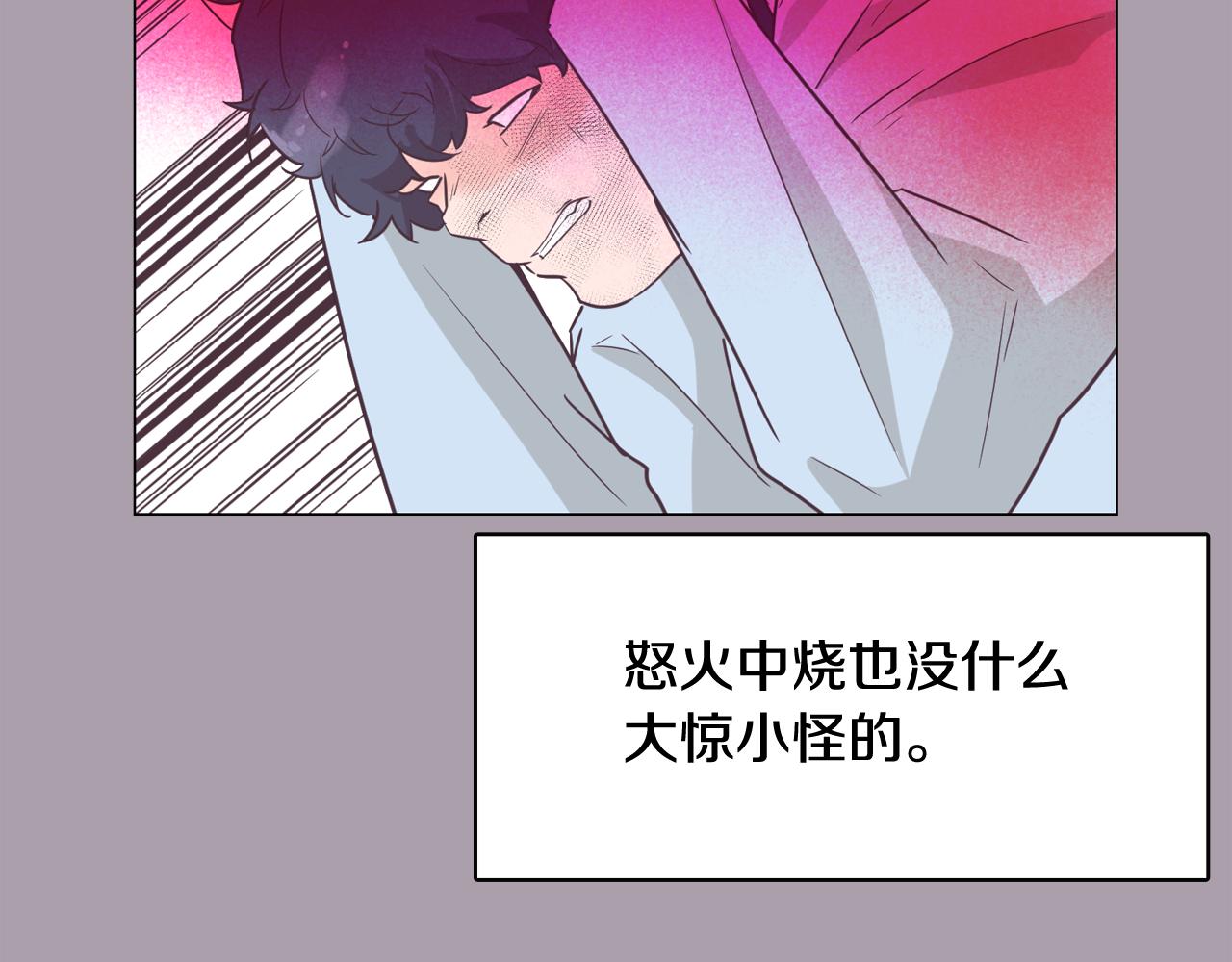 《今日男神死翘翘》第59话 我只想当我自己 第44页