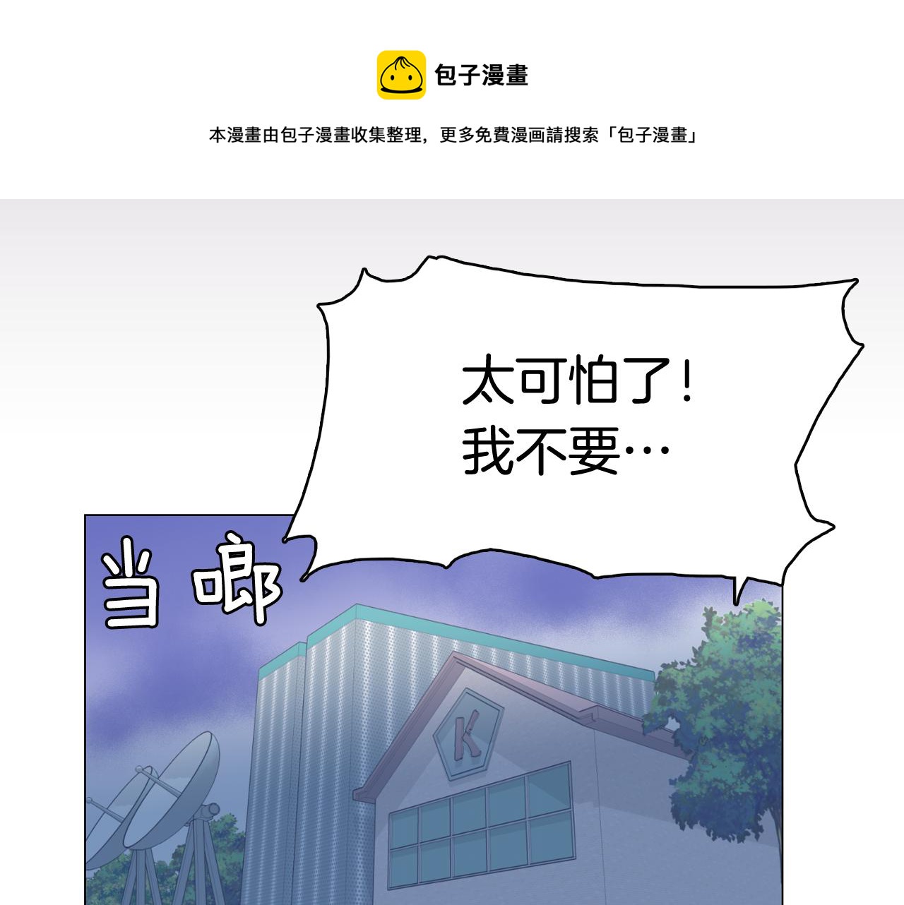 《今日男神死翘翘》第59话 我只想当我自己 第49页