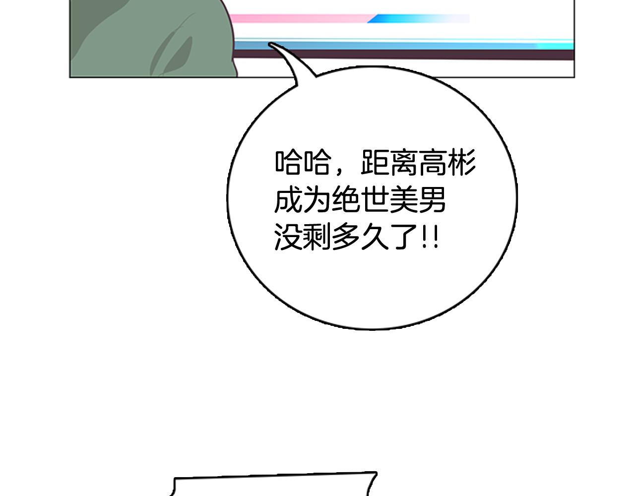 《今日男神死翘翘》第59话 我只想当我自己 第7页