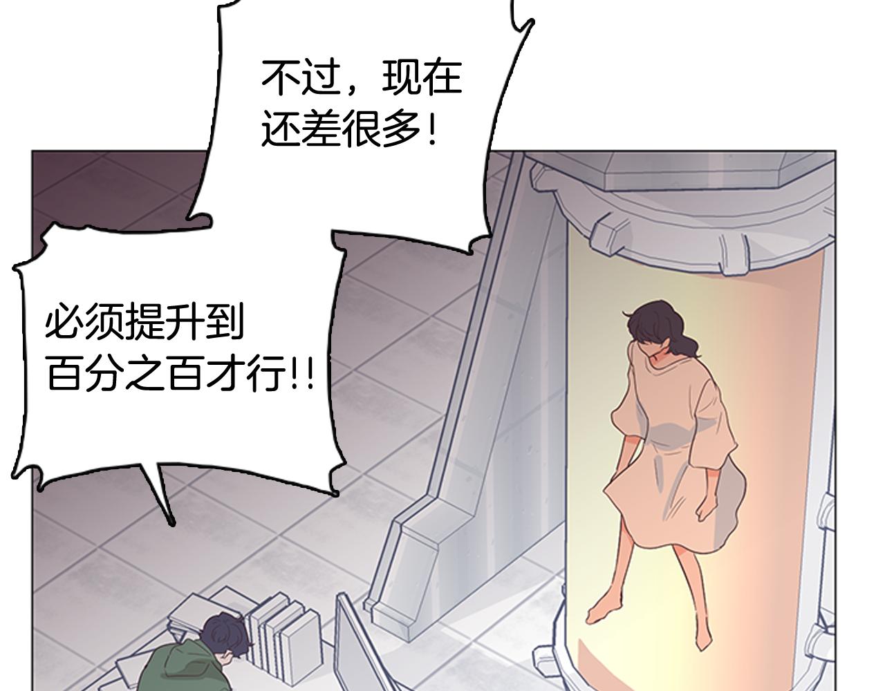 《今日男神死翘翘》第59话 我只想当我自己 第8页