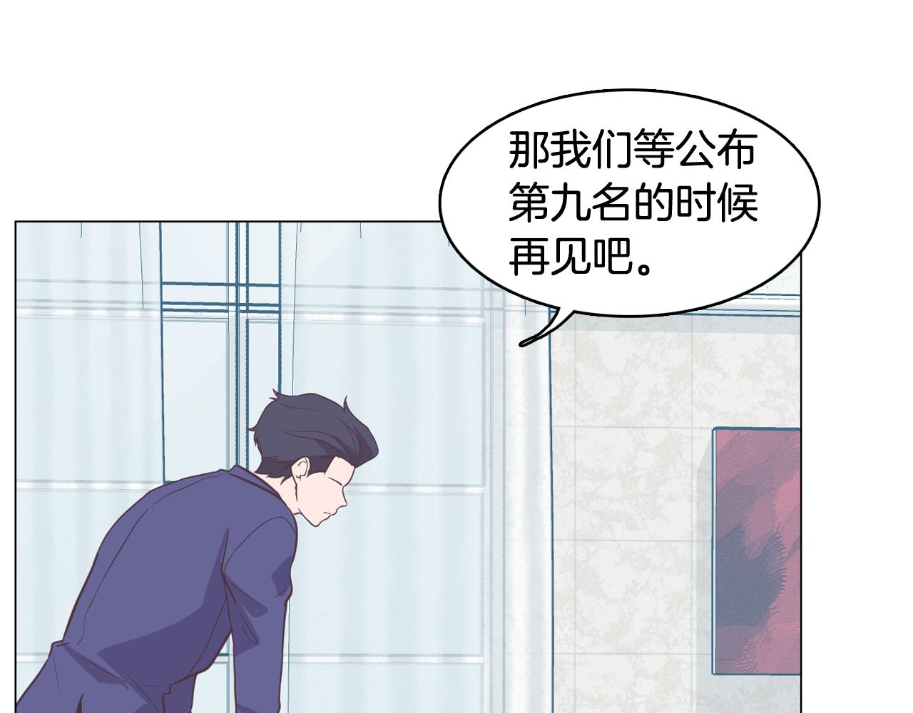 《今日男神死翘翘》第62话 曾经的真相 第12页
