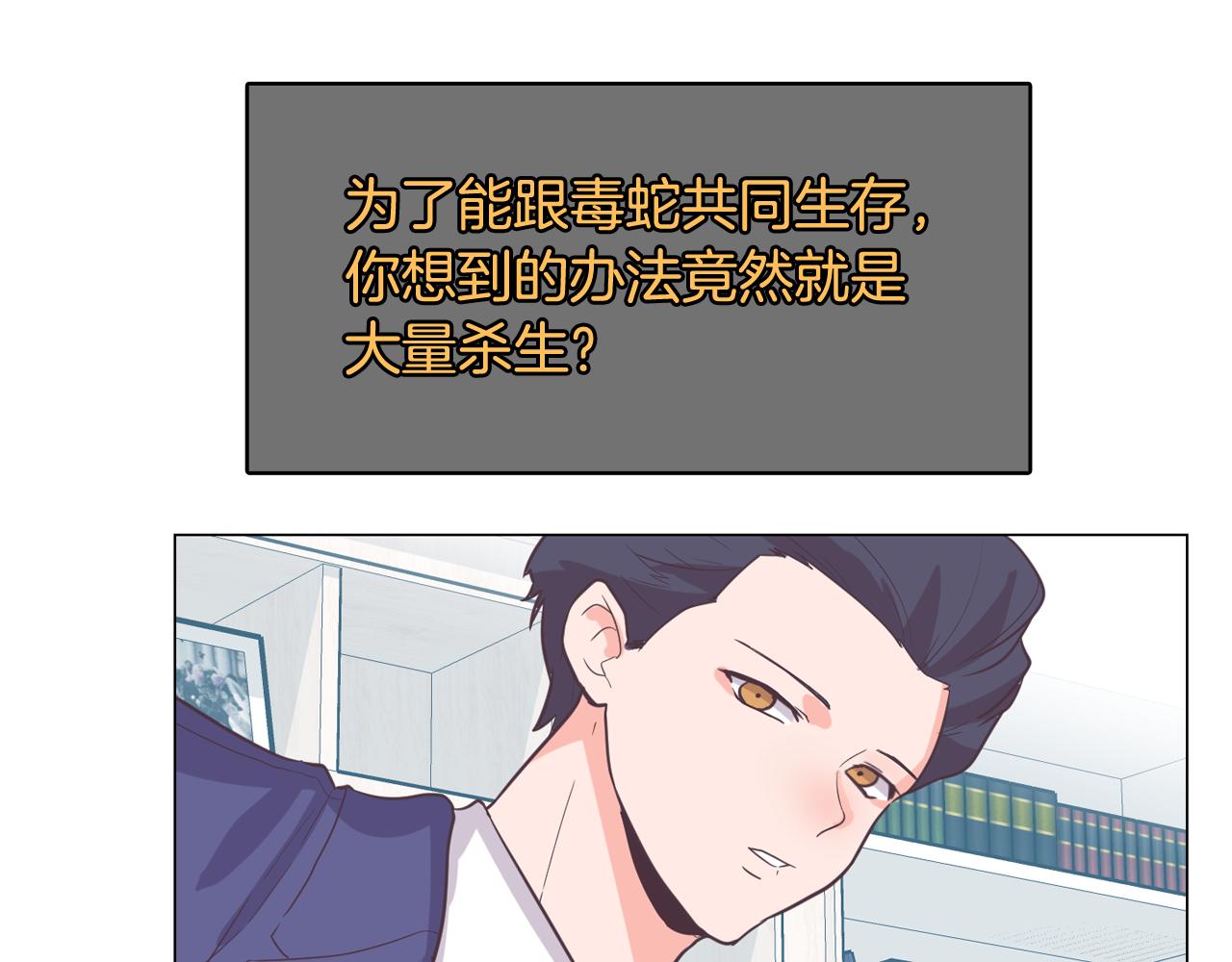 《今日男神死翘翘》第62话 曾经的真相 第14页