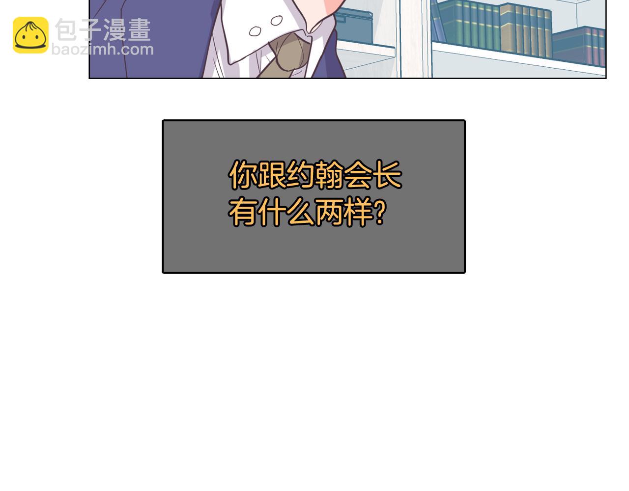 《今日男神死翘翘》第62话 曾经的真相 第15页