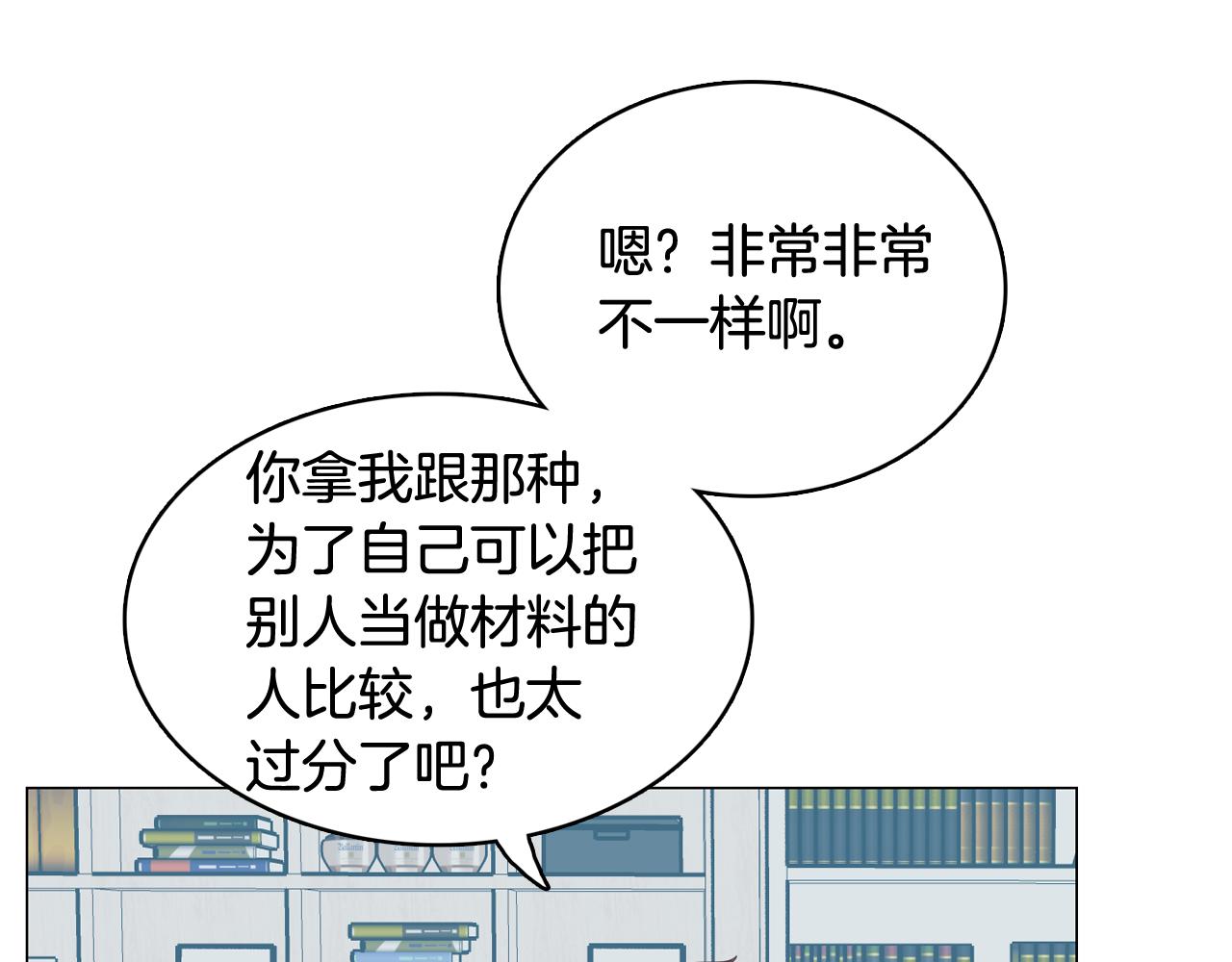 《今日男神死翘翘》第62话 曾经的真相 第16页