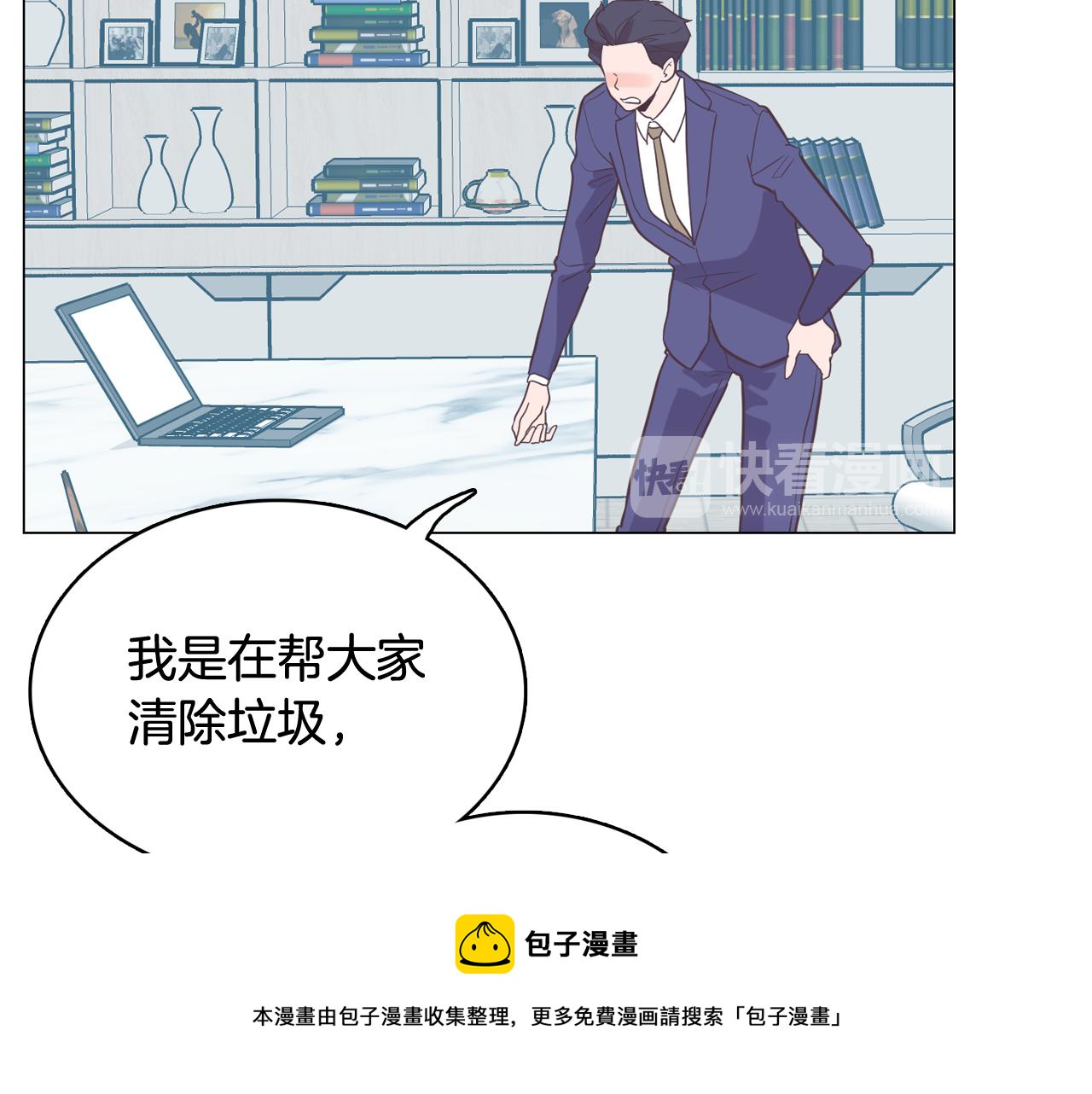 《今日男神死翘翘》第62话 曾经的真相 第17页