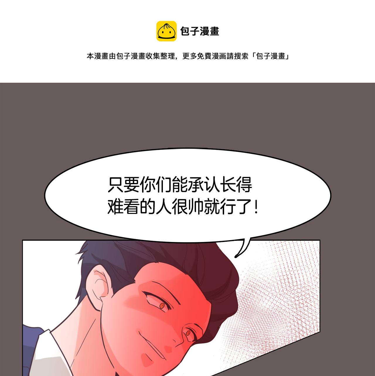 《今日男神死翘翘》第62话 曾经的真相 第1页