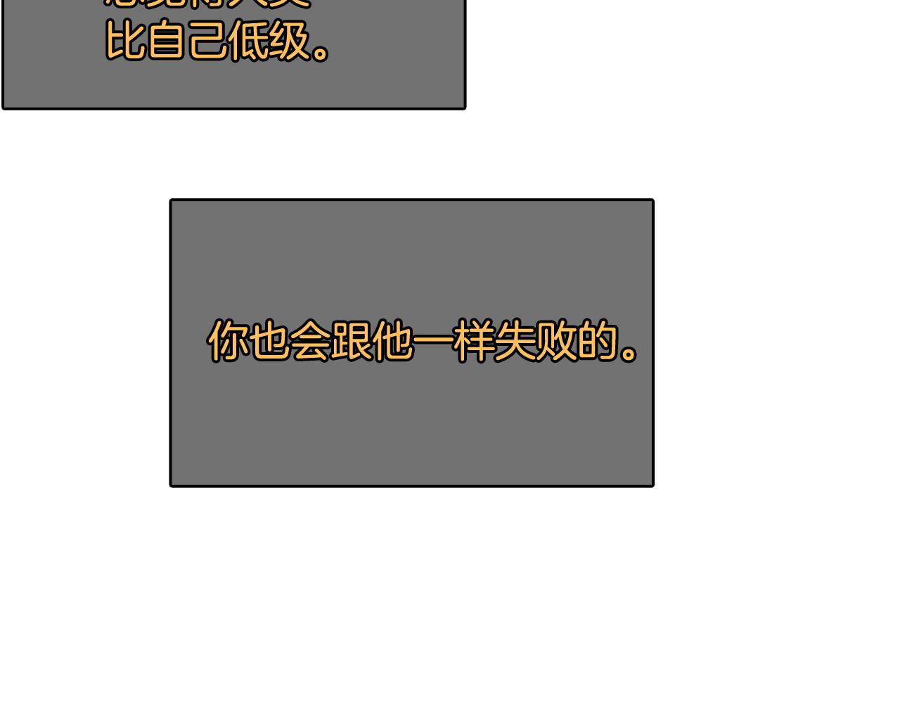 《今日男神死翘翘》第62话 曾经的真相 第20页