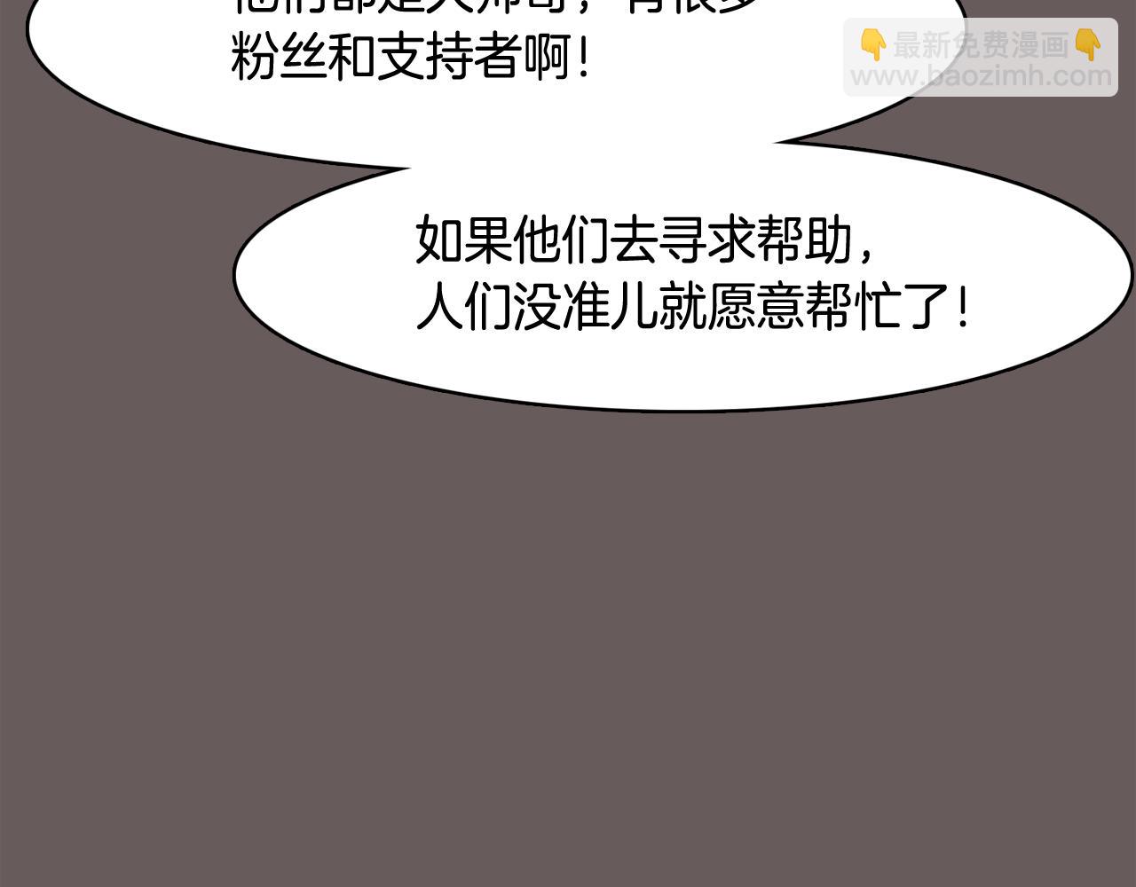 《今日男神死翘翘》第62话 曾经的真相 第3页