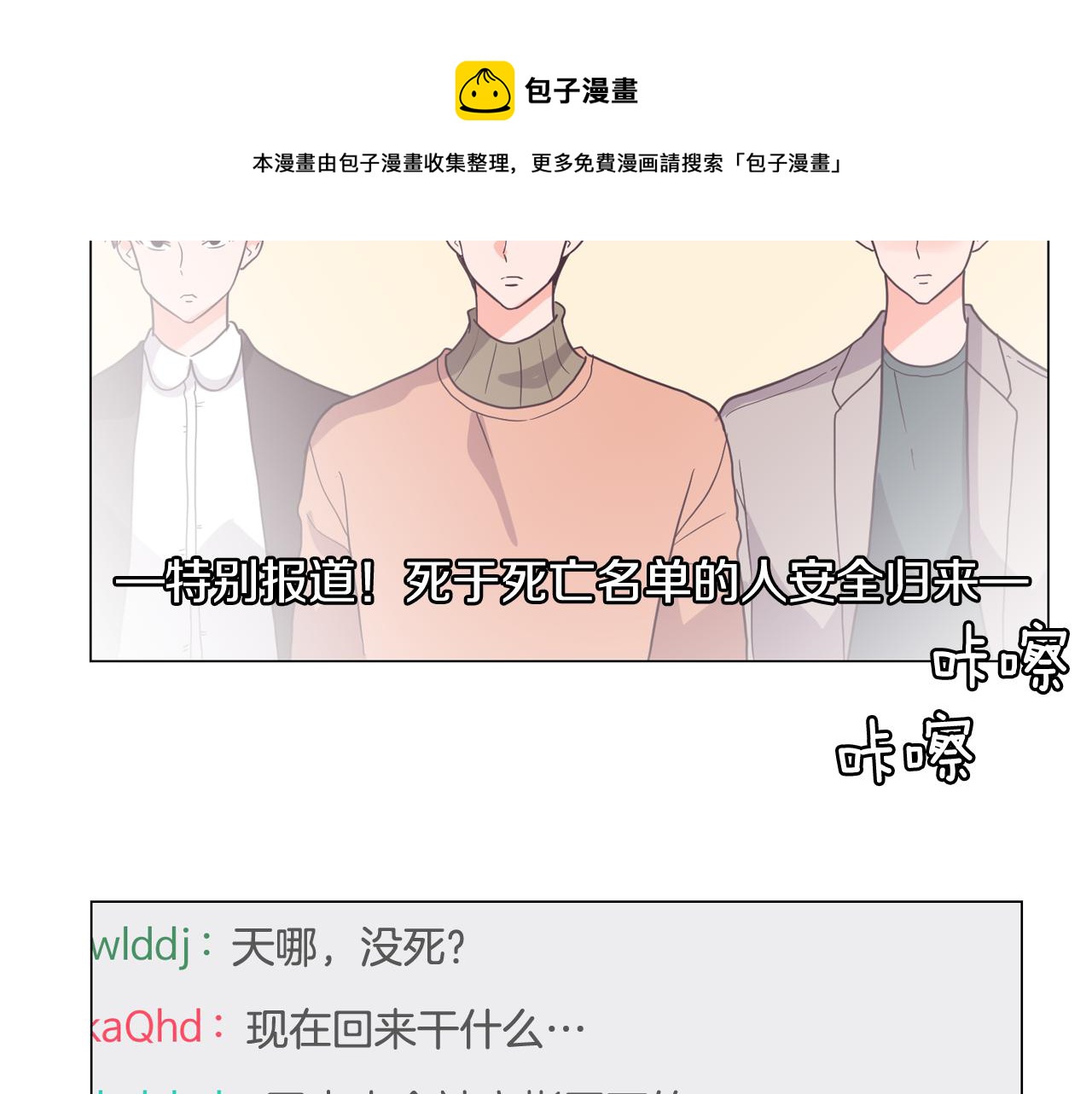 《今日男神死翘翘》第62话 曾经的真相 第45页