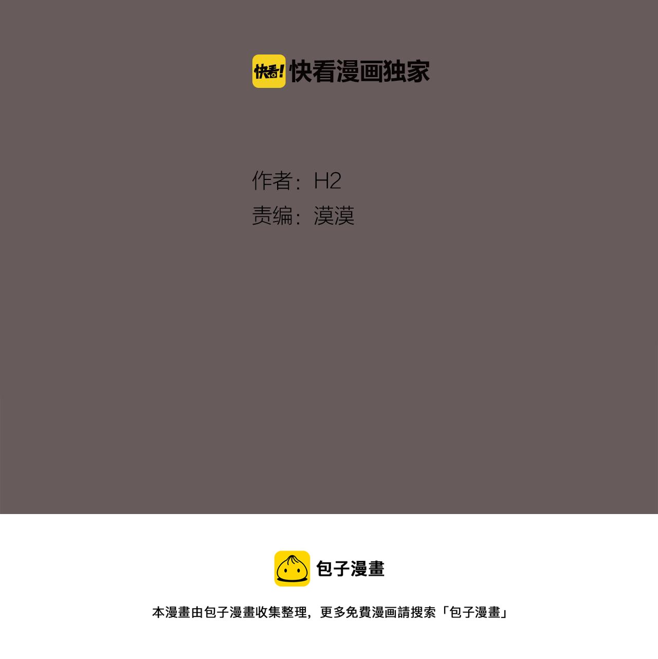 《今日男神死翘翘》第62话 曾经的真相 第5页