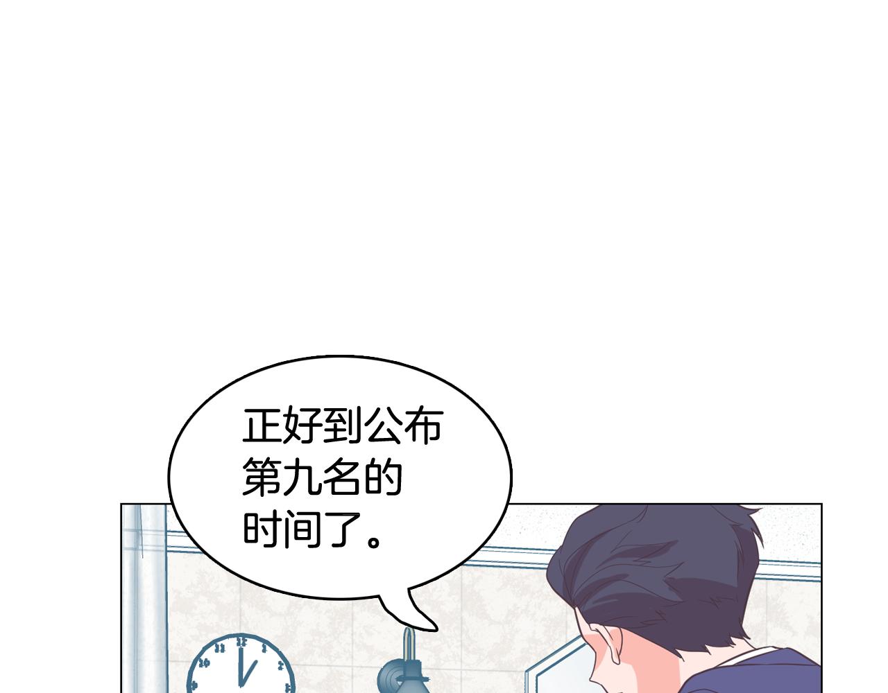 《今日男神死翘翘》第63话 见证结果 第12页