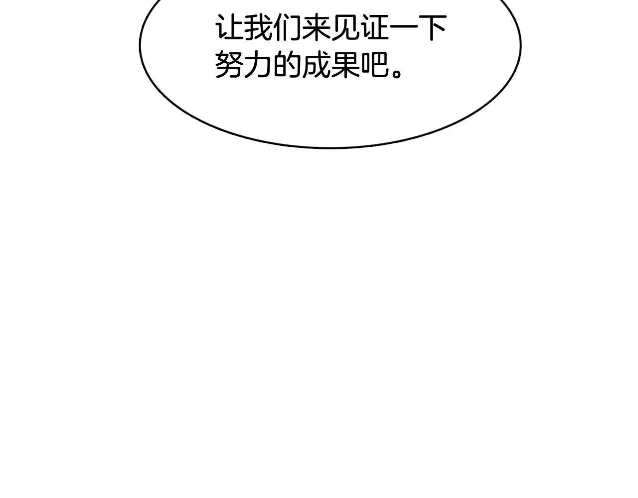 《今日男神死翘翘》第63话 见证结果 第14页
