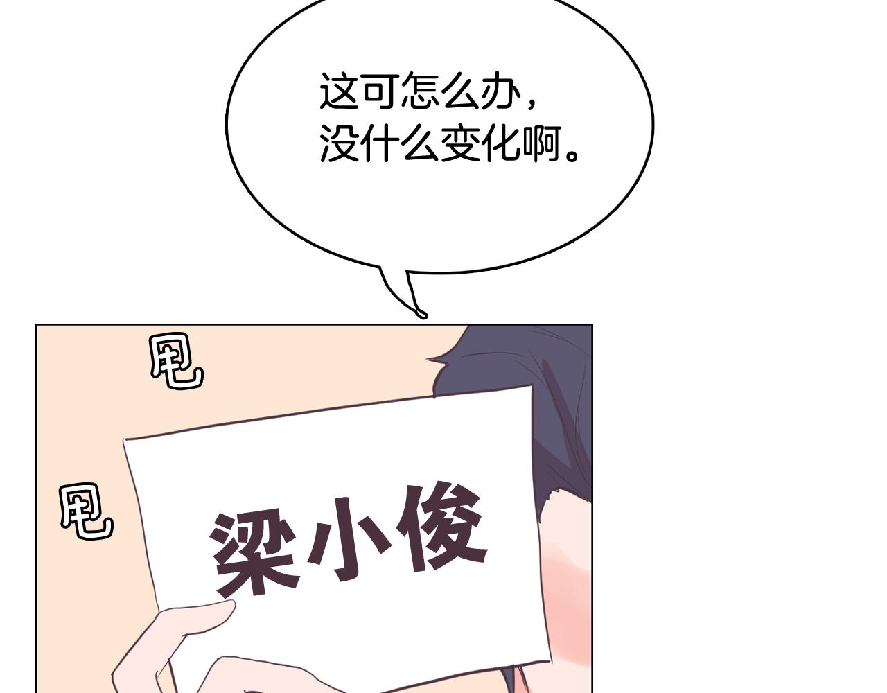 《今日男神死翘翘》第63话 见证结果 第18页