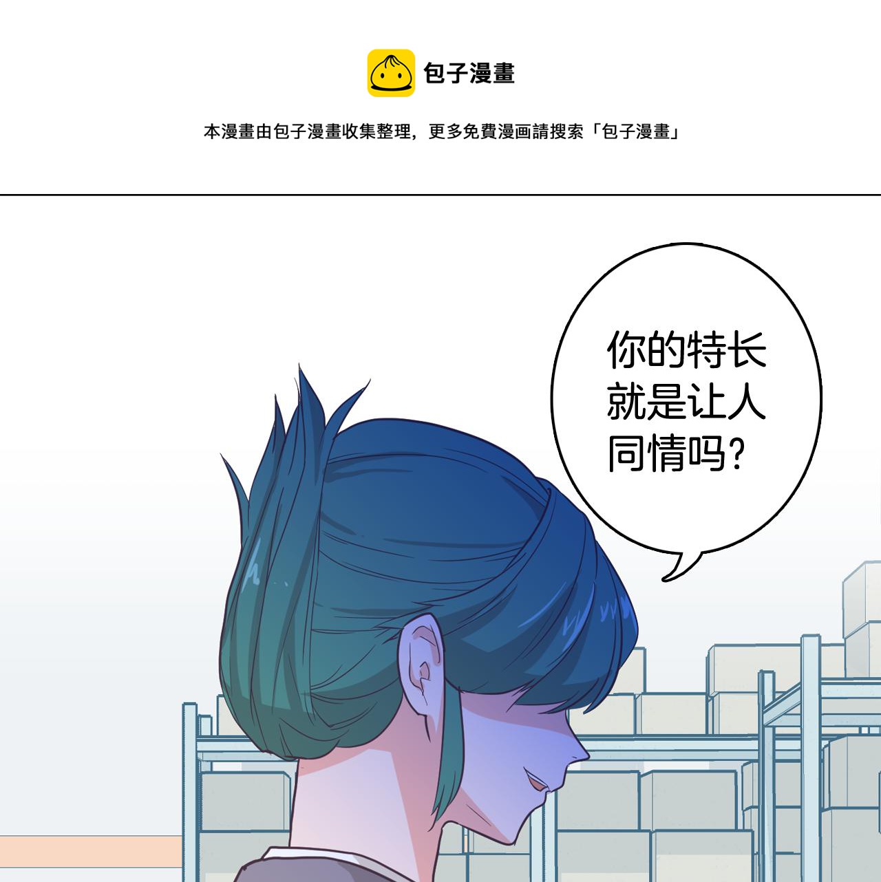 《今日男神死翘翘》第63话 见证结果 第1页