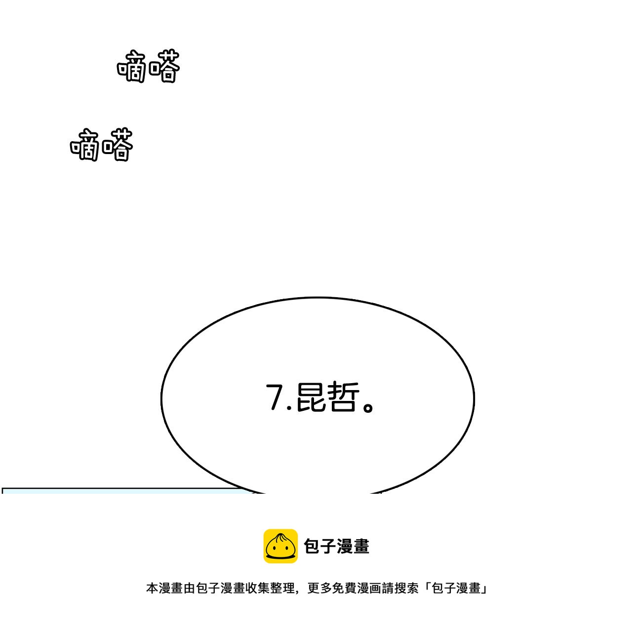 《今日男神死翘翘》第63话 见证结果 第29页