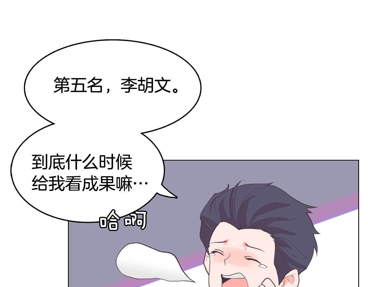《今日男神死翘翘》第63话 见证结果 第40页
