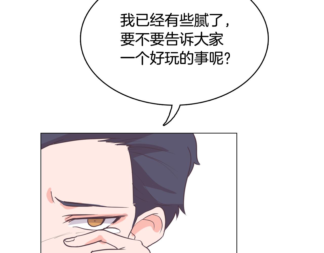 《今日男神死翘翘》第63话 见证结果 第42页