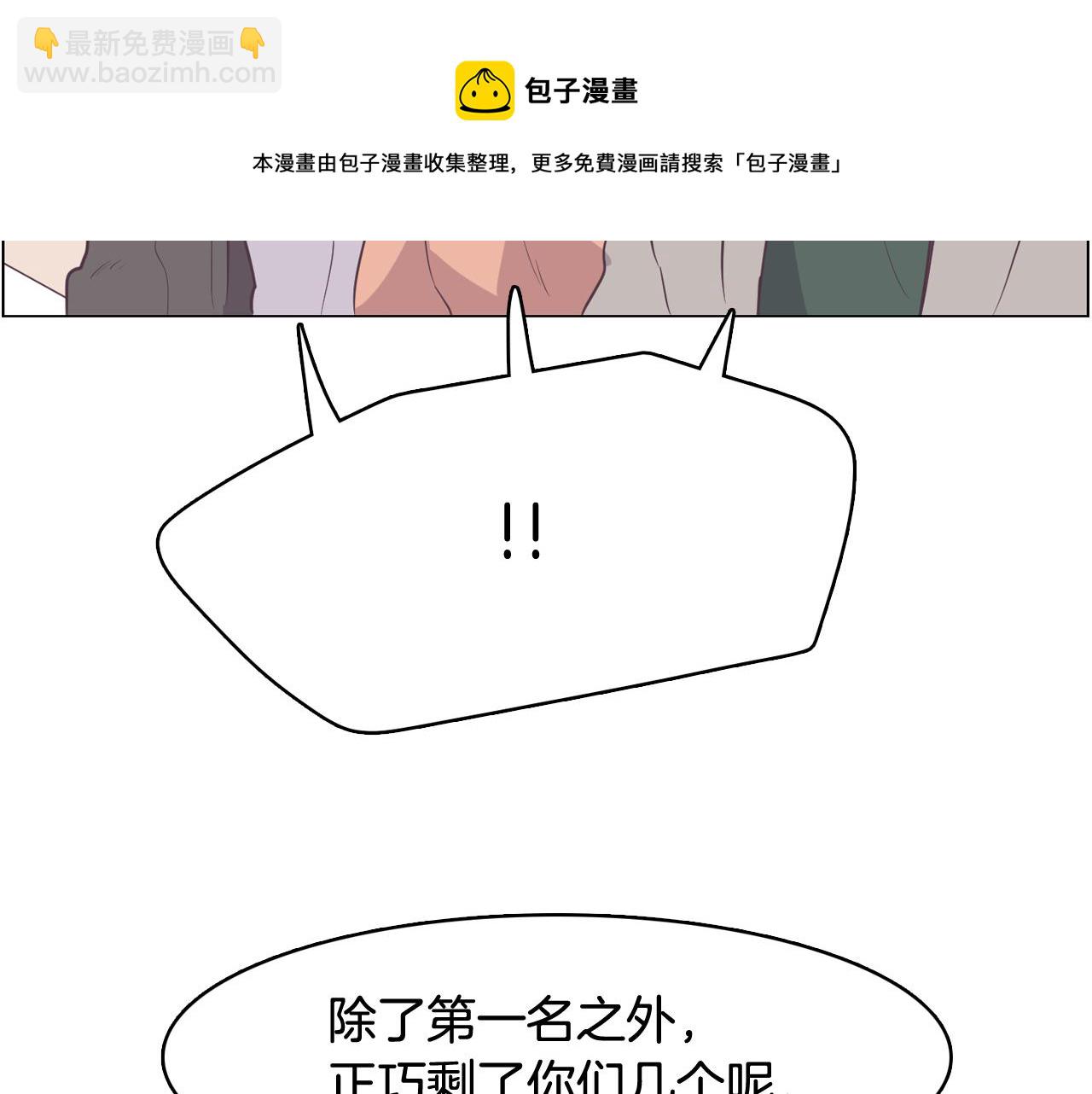 《今日男神死翘翘》第63话 见证结果 第49页