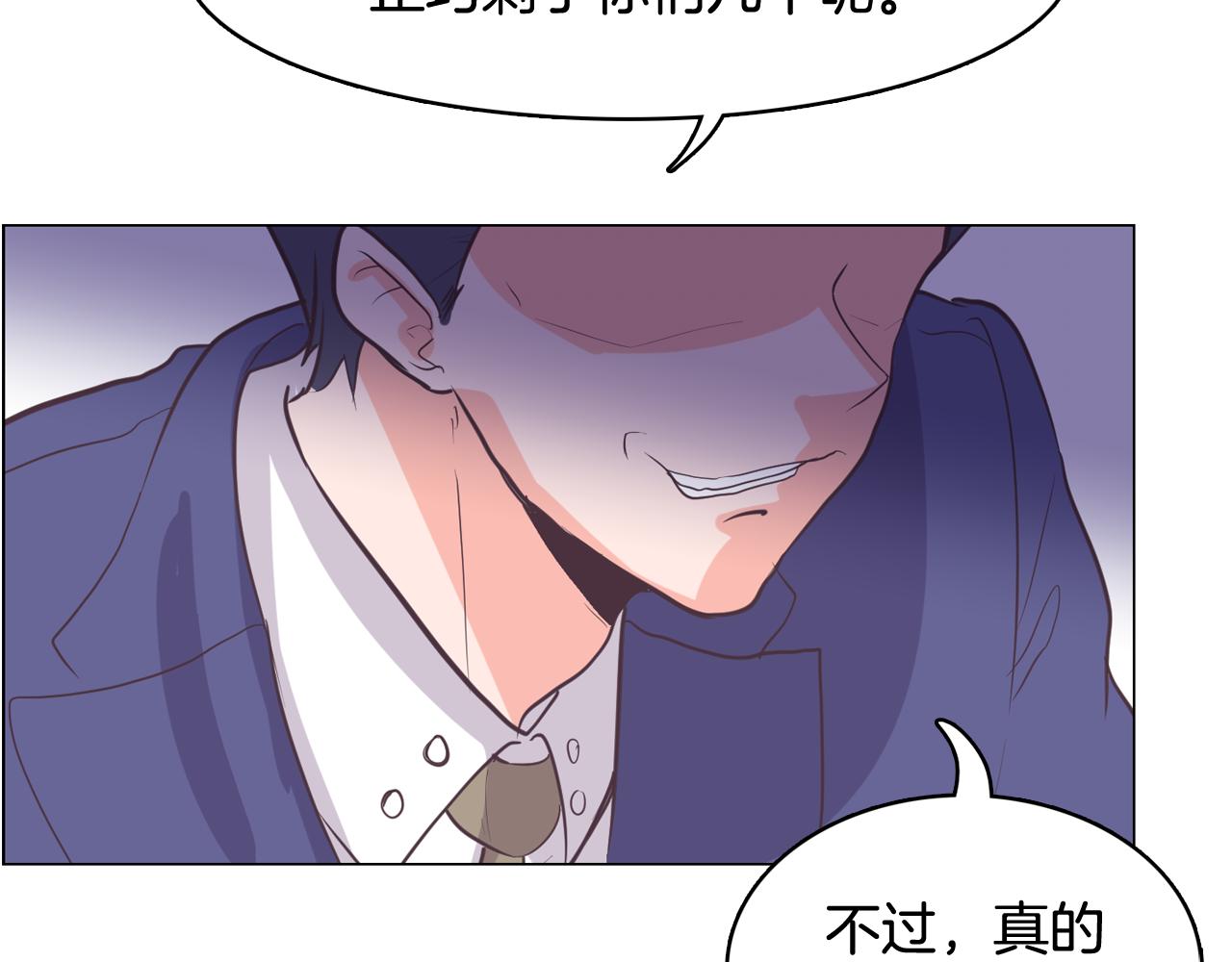 《今日男神死翘翘》第63话 见证结果 第50页