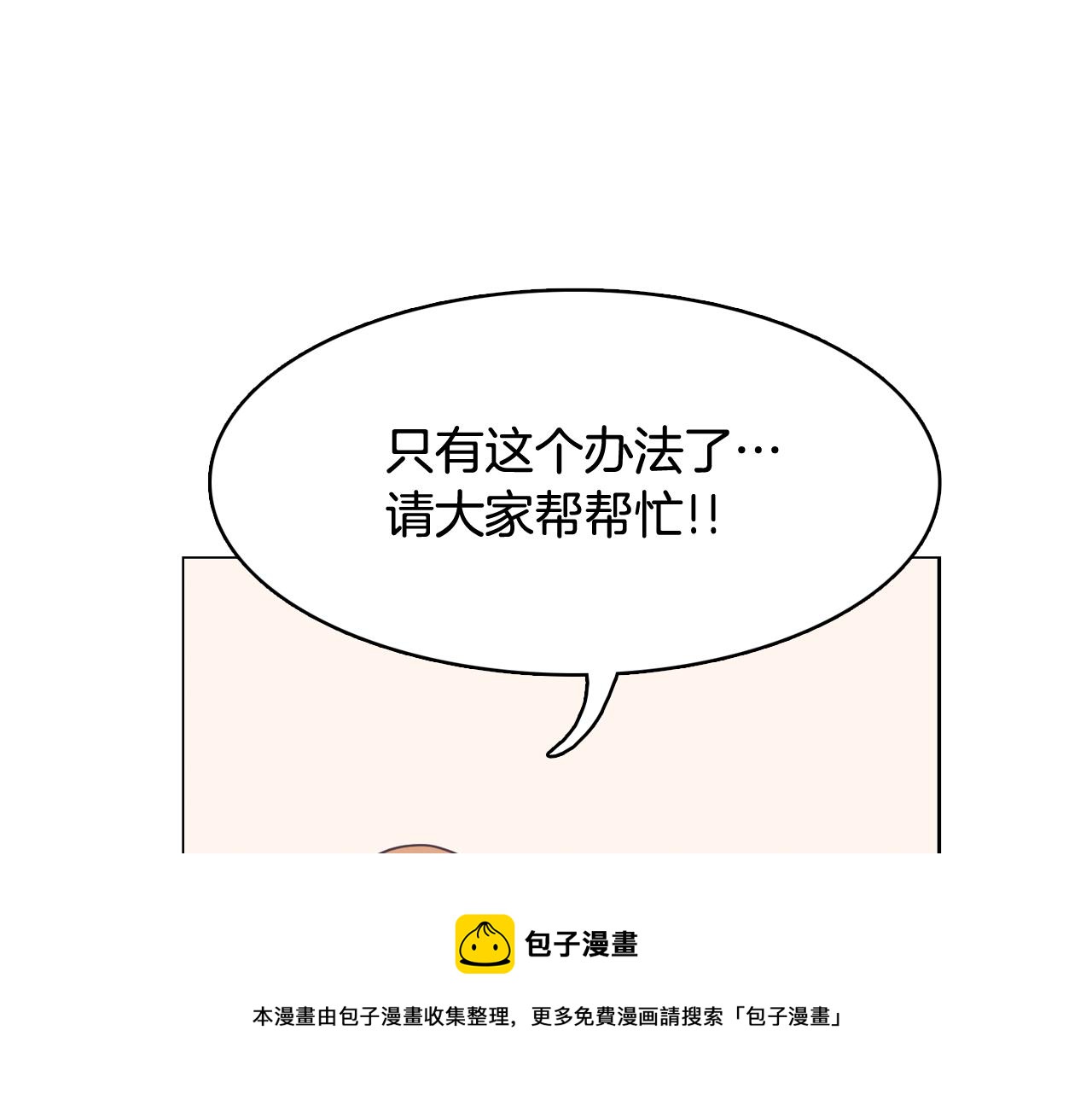 《今日男神死翘翘》第63话 见证结果 第9页