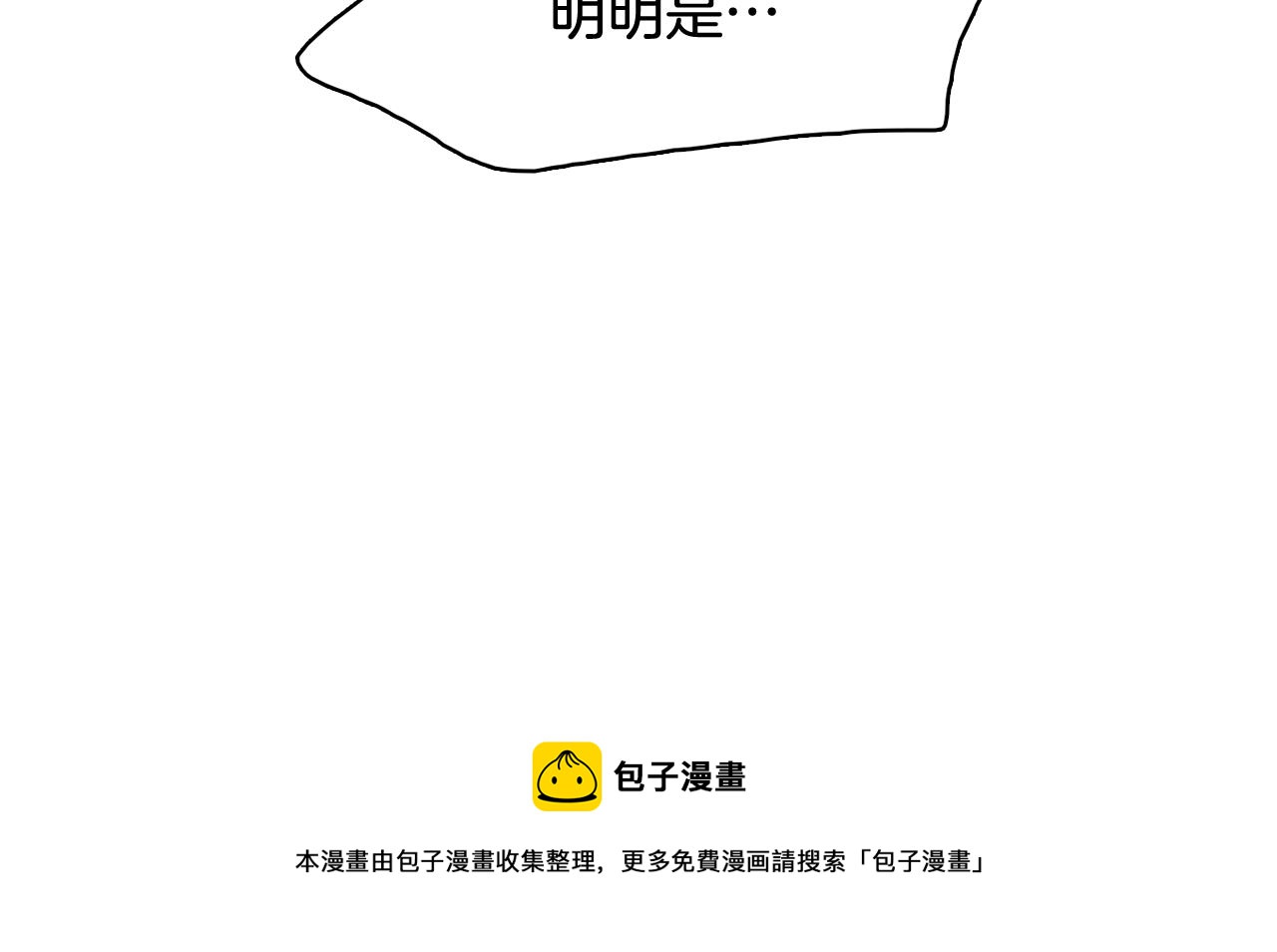 《今日男神死翘翘》第65话 催眠解除 第13页