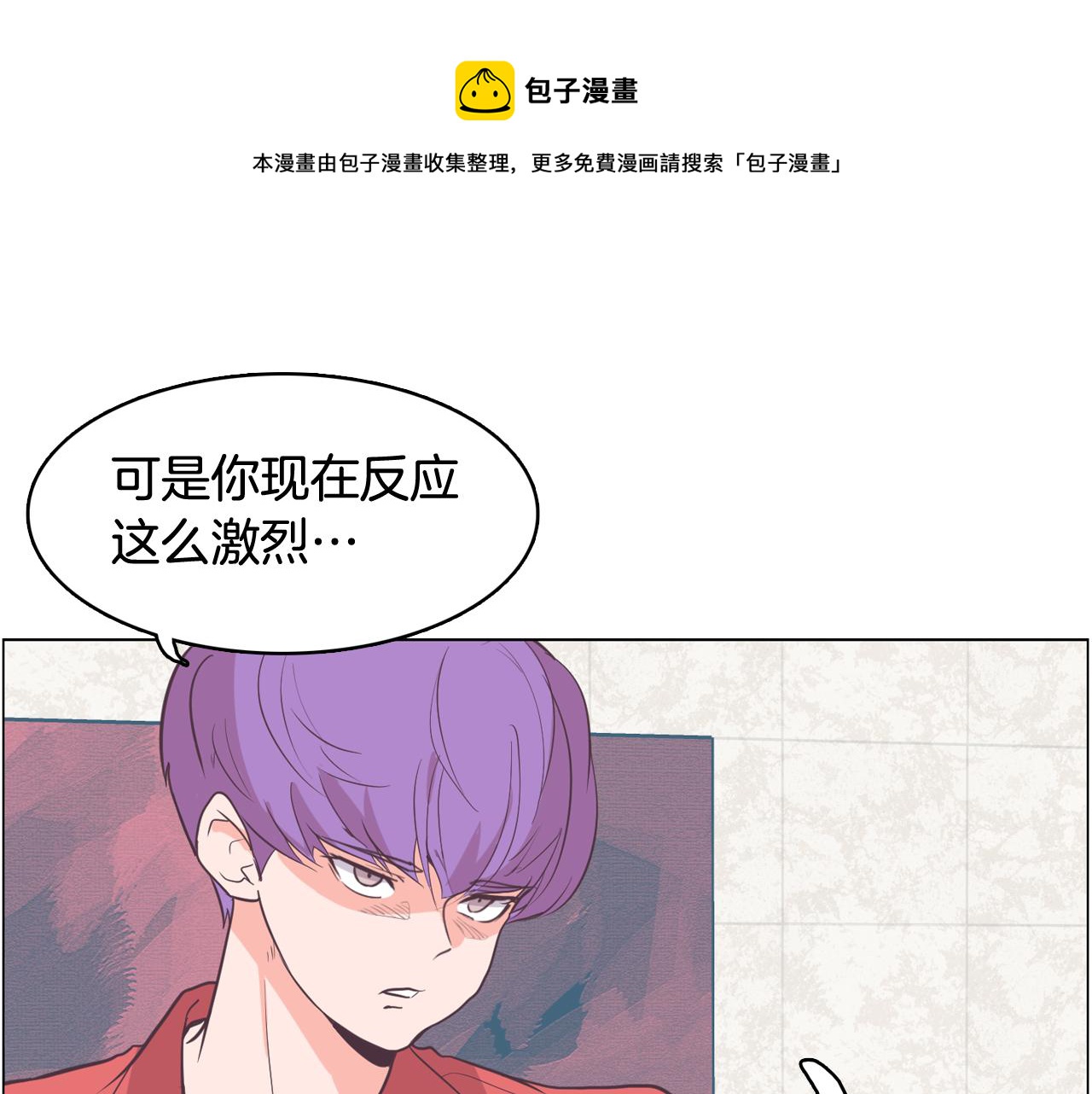 《今日男神死翘翘》第65话 催眠解除 第1页