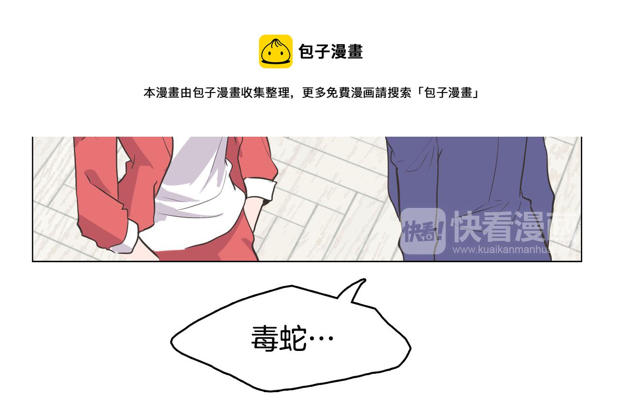 《今日男神死翘翘》第65话 催眠解除 第21页