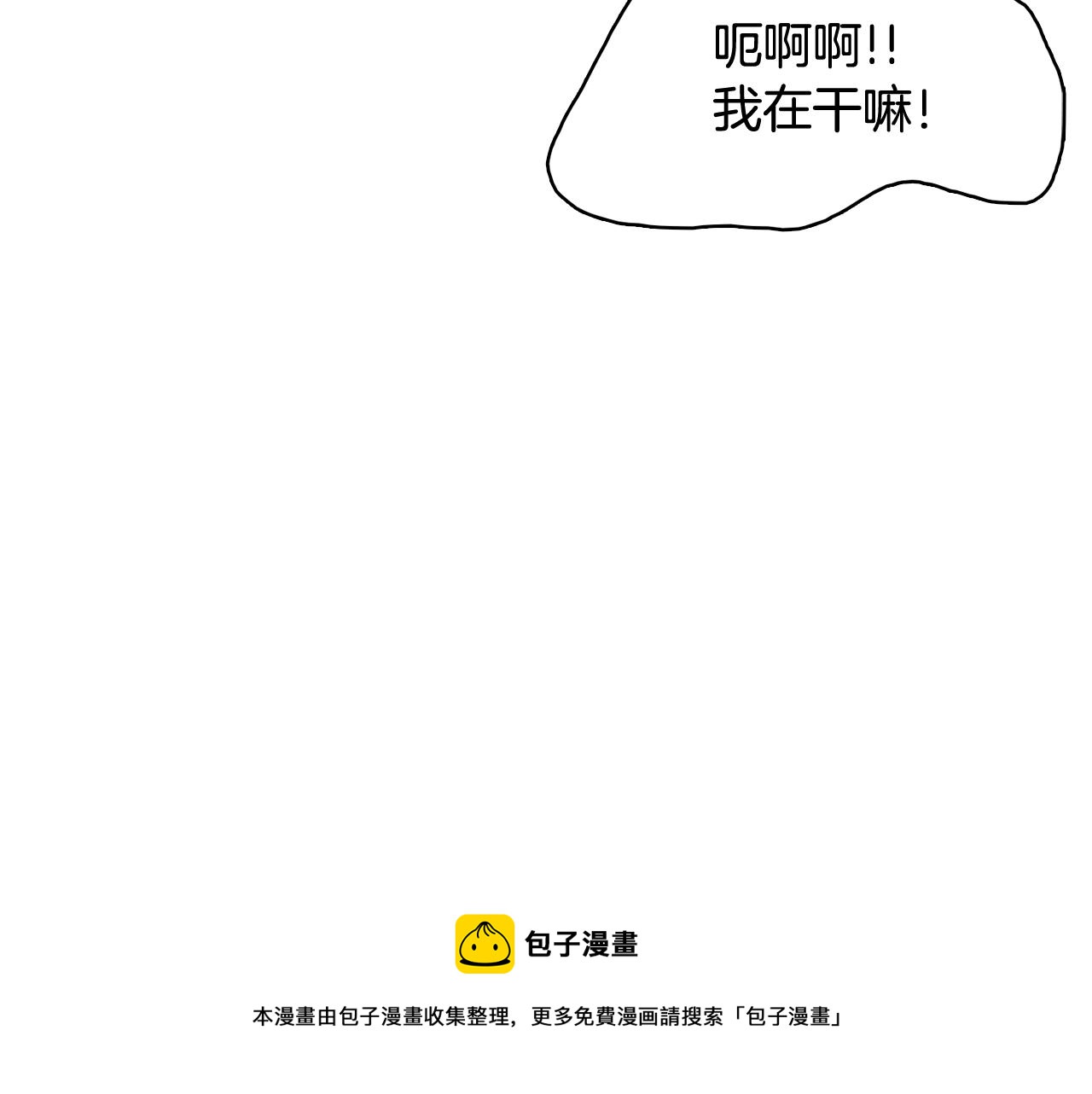 《今日男神死翘翘》第65话 催眠解除 第25页