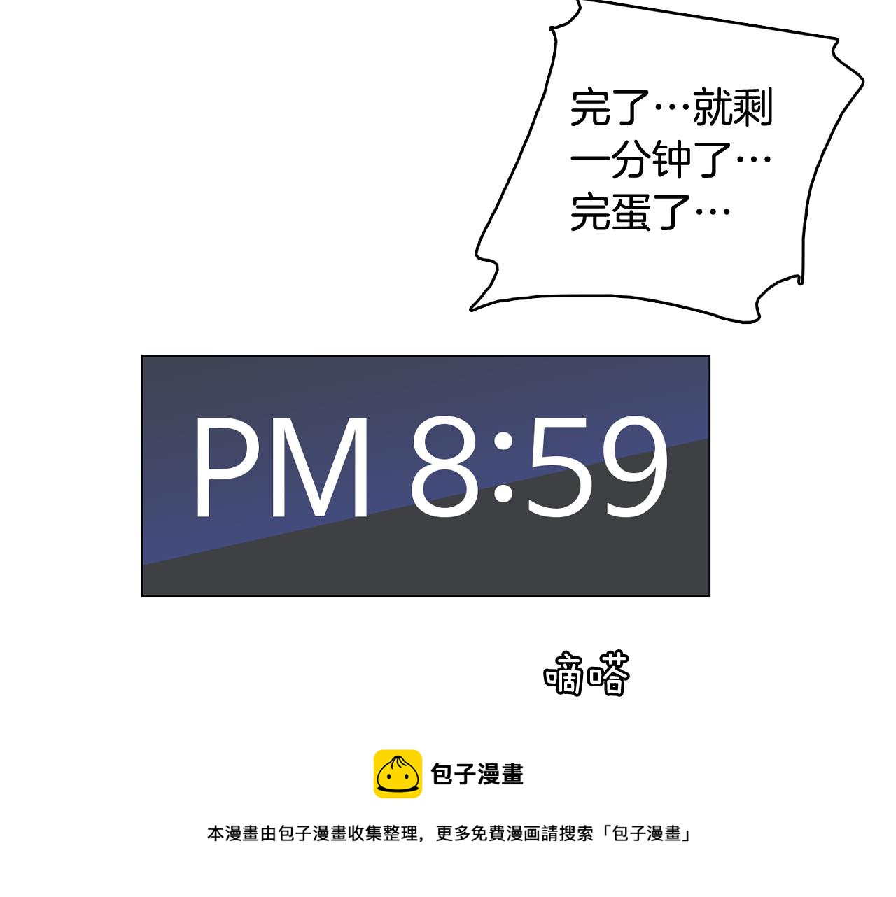 《今日男神死翘翘》第65话 催眠解除 第37页
